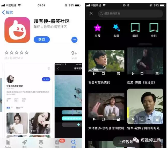 陌陌推出短视频APP“超有梗”